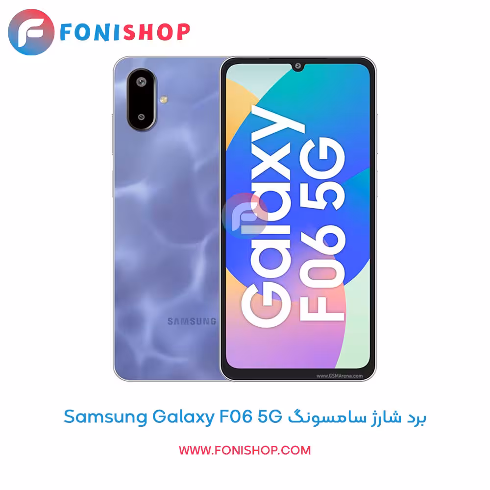 برد شارژ گوشی سامسونگ Samsung Galaxy F06 5G