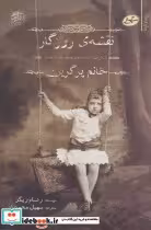 کتاب نقشه ی روزگار