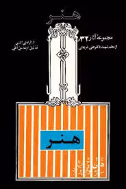 کتاب هنر