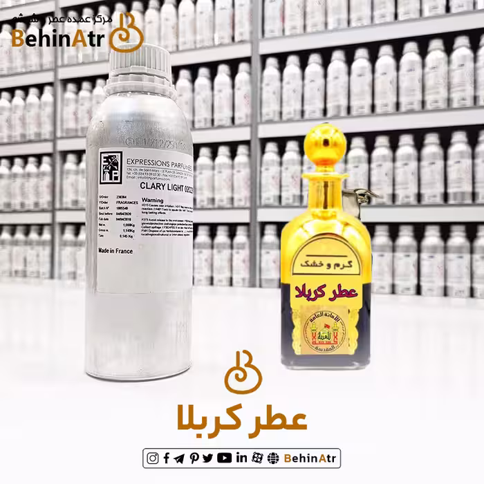 عطر کربلا