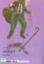 کتاب دری وری