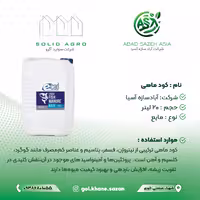 کود مایع ماهی ایکاد، حجم 20 لیتری