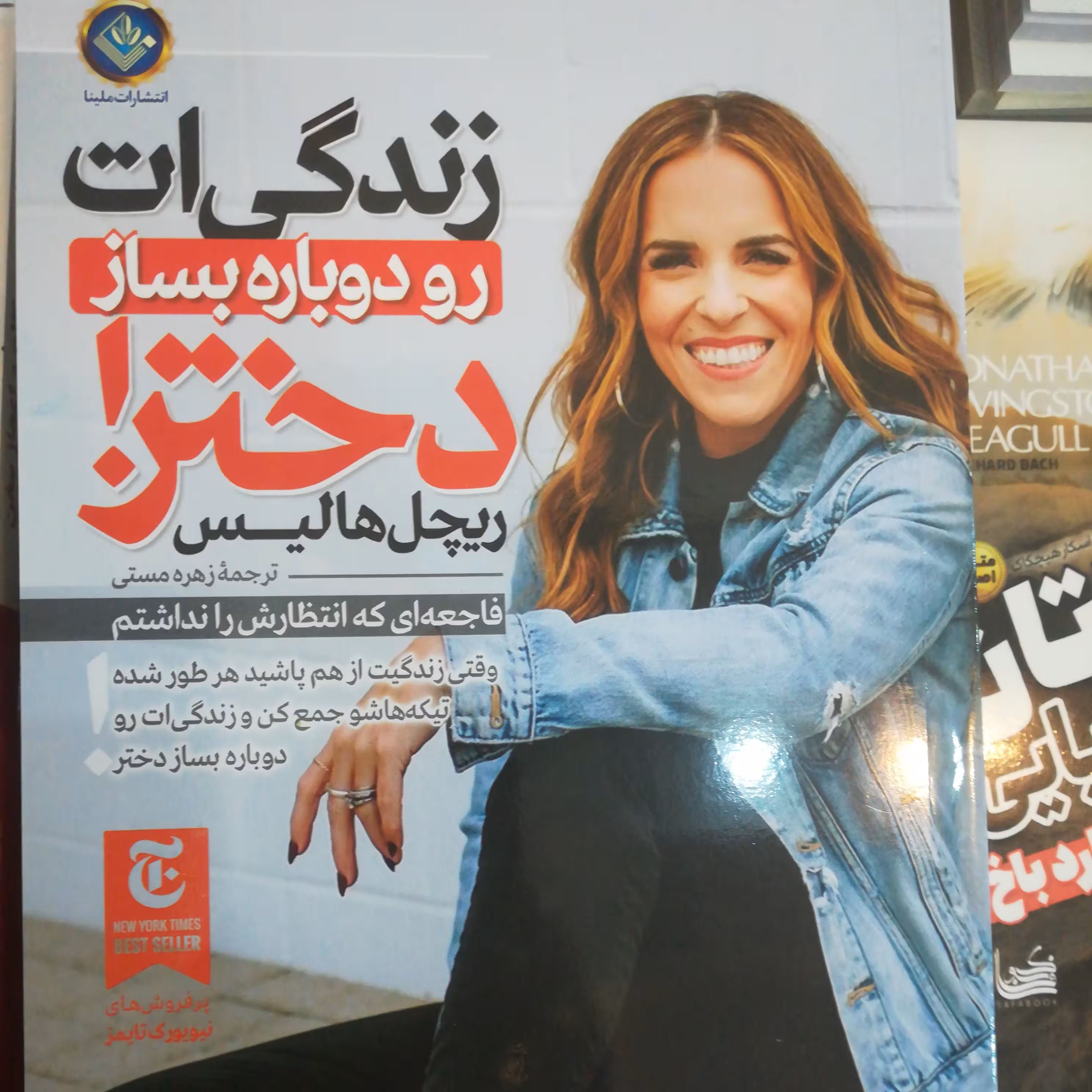 کتاب زندگی ات را دوباره بساز دختر