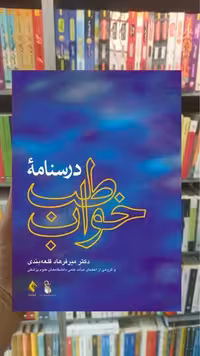 درسنامه طب خواب ارجمند - بانک کتاب ماندگار-قیمت-خرید-کتاب-کمک-درسی-کنکور-دانشگاهی