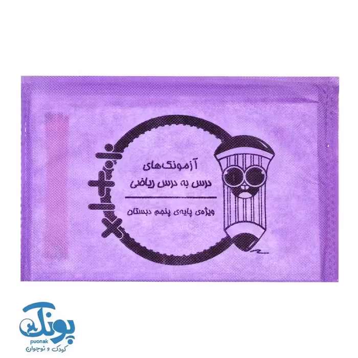 آزمونک ریاضی و فارسی پنجم سرمشق