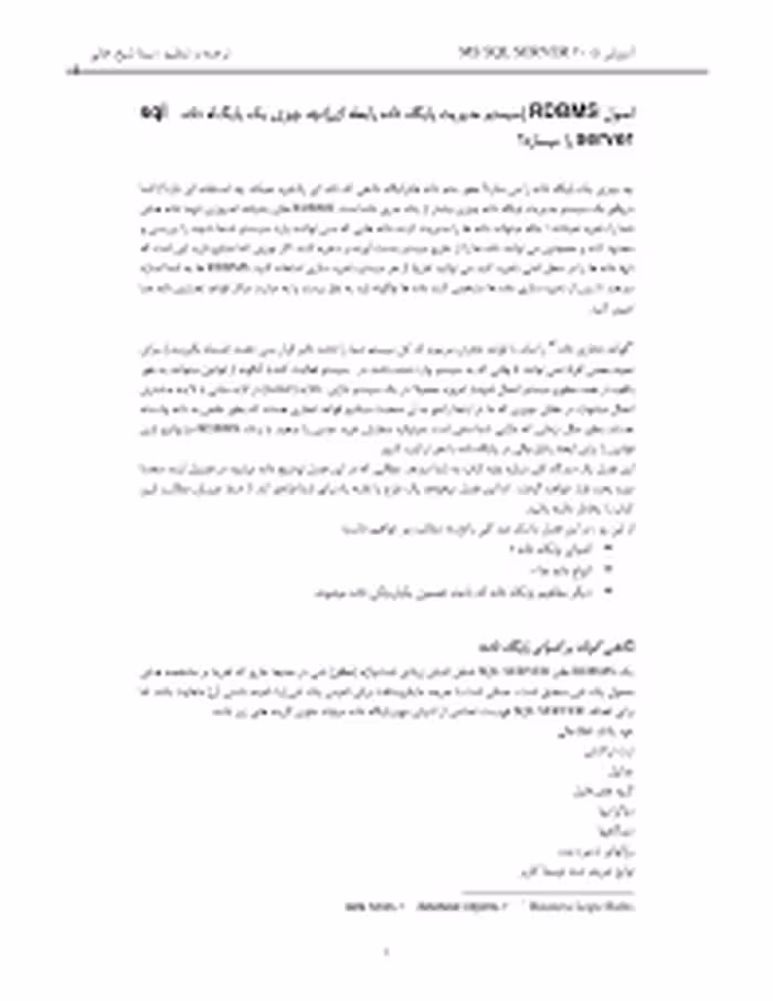 آموزش SQL Server 2005