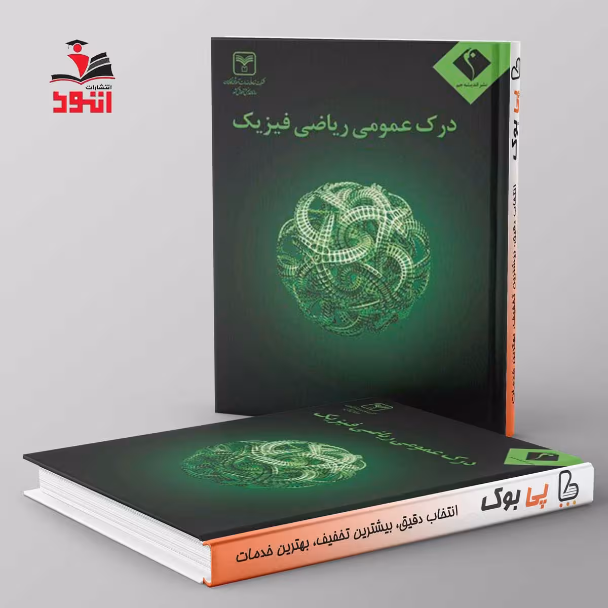 درک عمومی ریاضی و فیزیک اندیشه جم