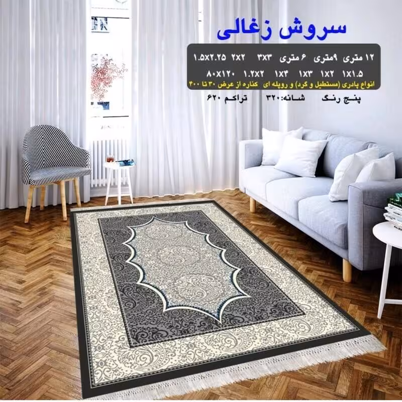 گلیم فرش ماشینی کاشان طرح سروش دودی سایز9متری3،5در2،5(هزینه ارسال باخریداروپس کرایه میباشد)