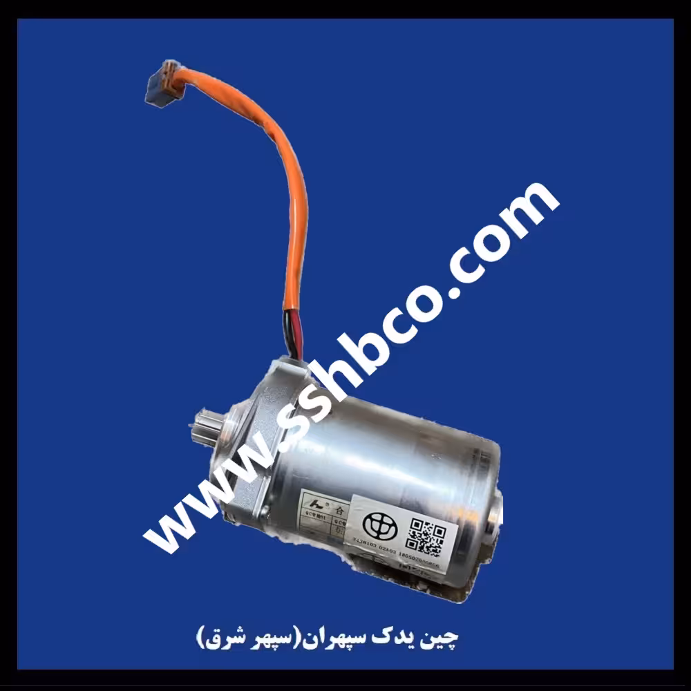 موتور فرمان برقی برلیانس200-300