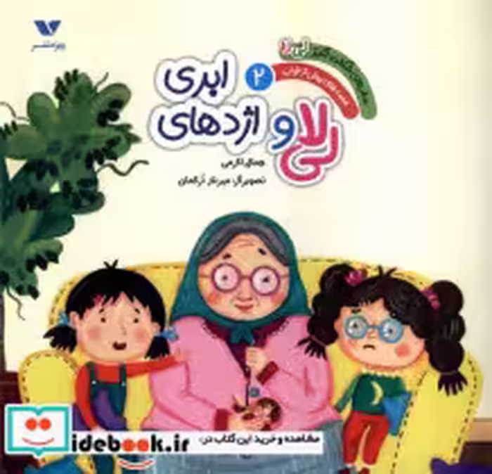 کتاب لی لا و اژدهای ابری