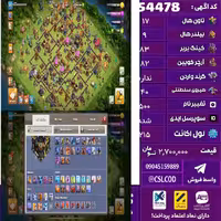 اکانت کلش لول 215 تاون 17 لول 83 کویین 82 واردن  رویال چمپیون 40 شاهزاده مینیون 55 تغییرنام 500 کد 54478