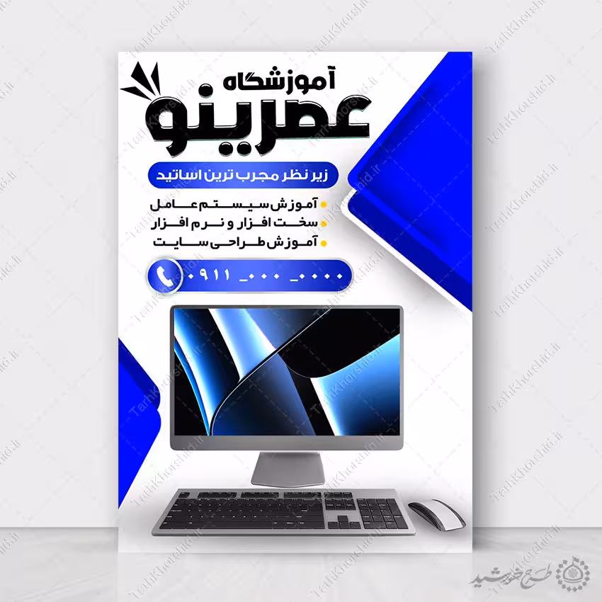 پوستر لایه باز ثبت نام آموزشگاه کامپیوتر