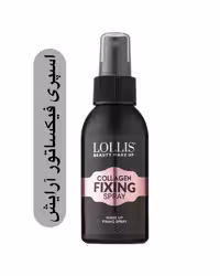 اسپری فیکساتور آرایش لولیز مدل Collagen  کنترل چربی پوست و افزایش کلاژن سازی  فینیش مات و مخملی  حجم 100 میل ساخت روسیه