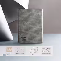 سررسید برند رایان با کد 109