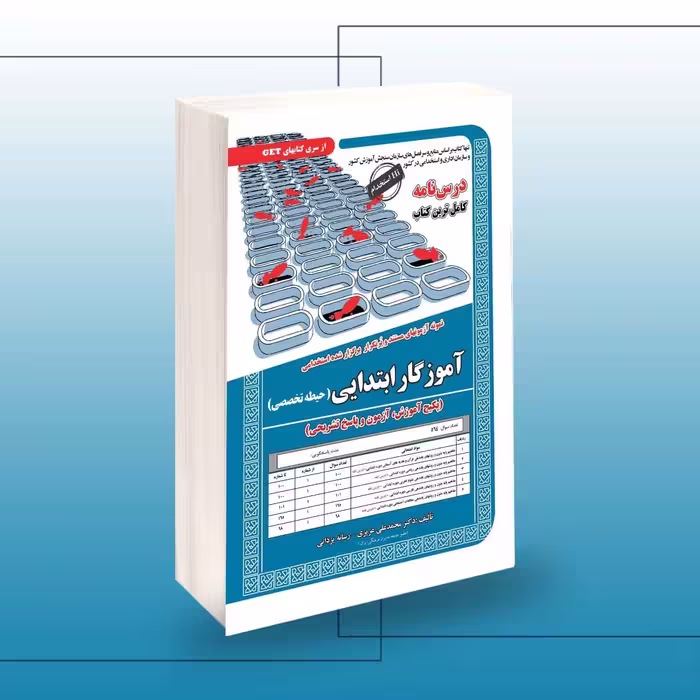 استخدامی آموزگار ابتدایی،آموزش
