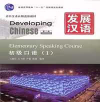 کتاب DEVLOPING CHINESE