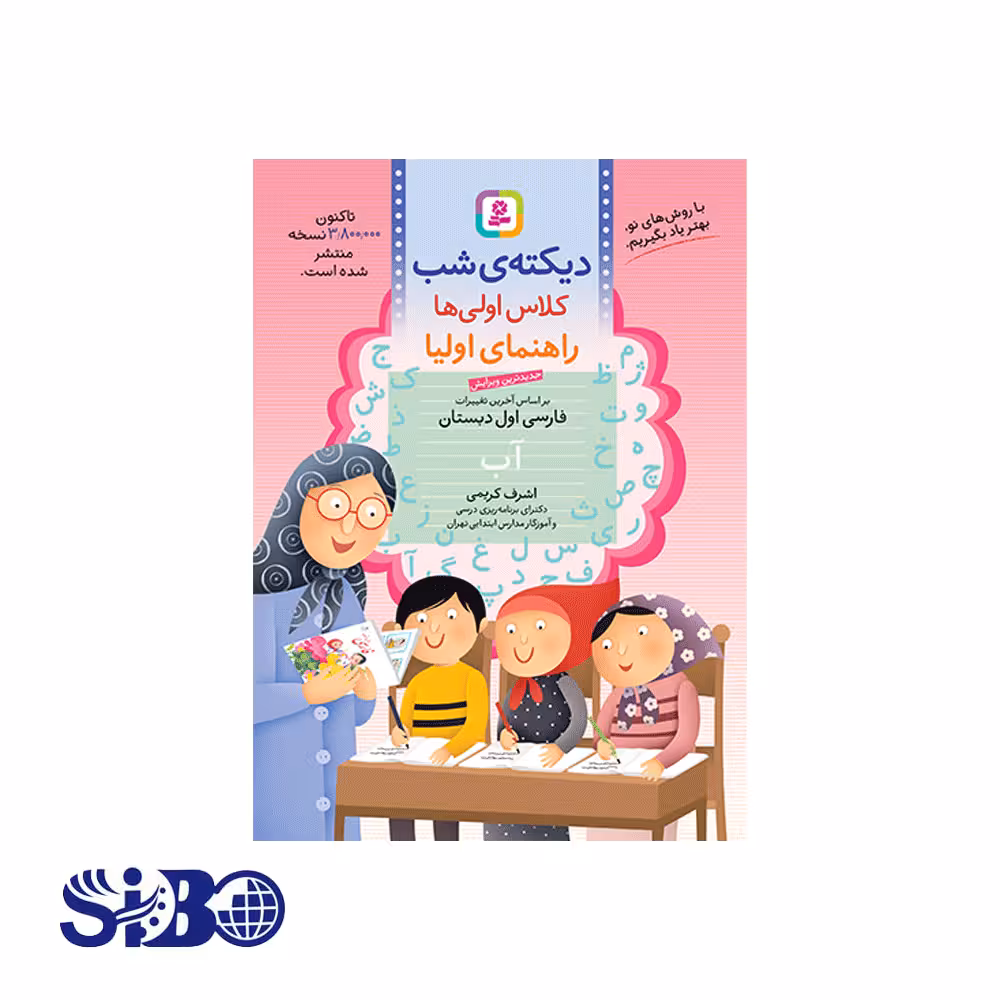 کتاب دیکته شب کلاس اول اشرف کریمی