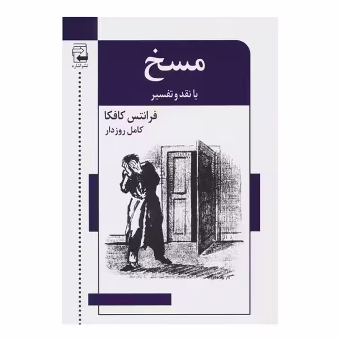 کتاب مسخ