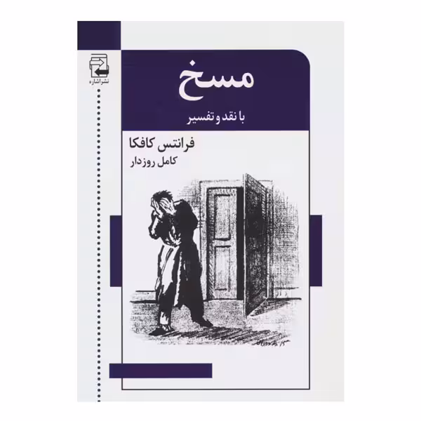 کتاب مسخ