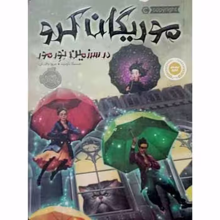 موریگان کرو در سرزمین نورمور