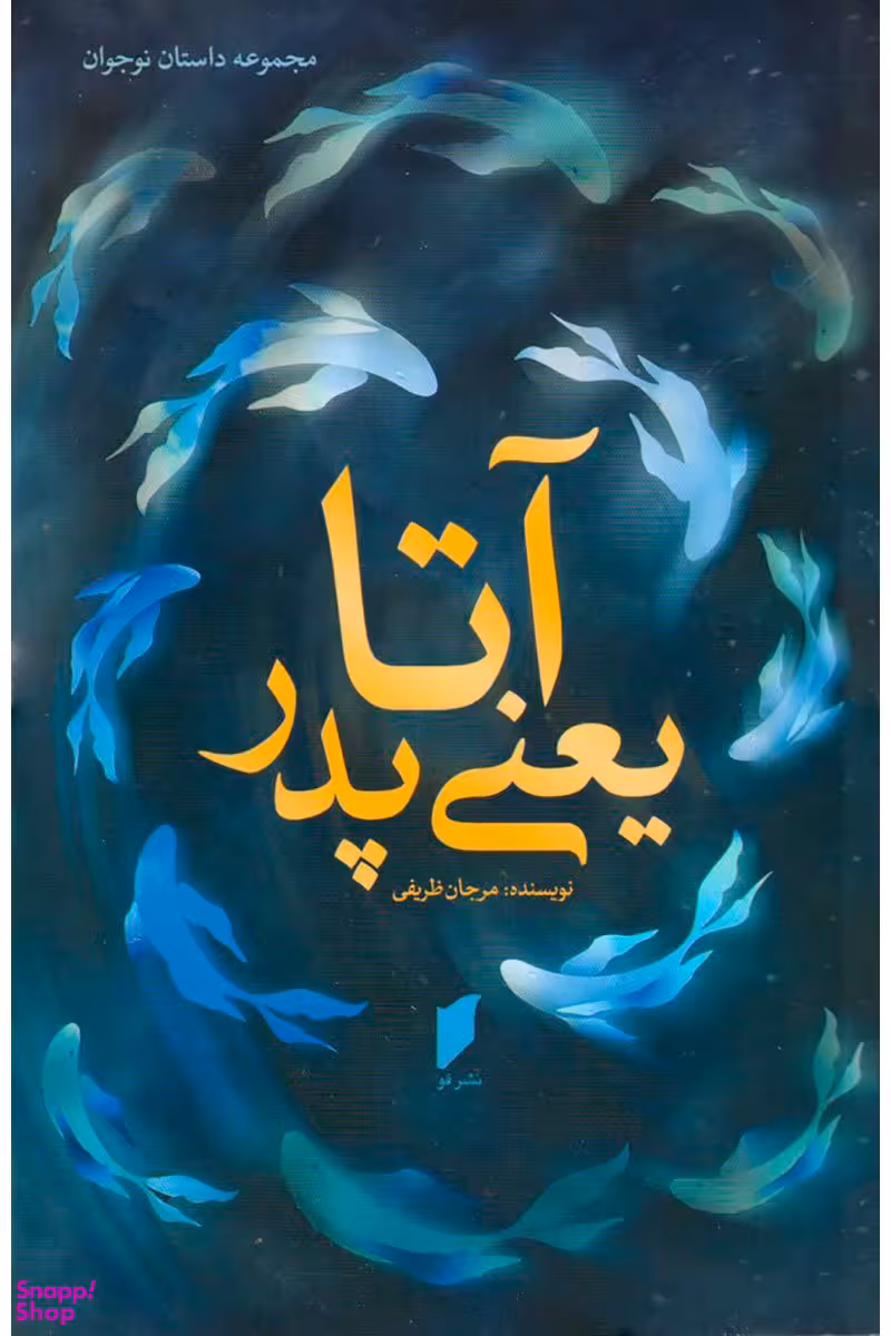 آتا یعنی پدر