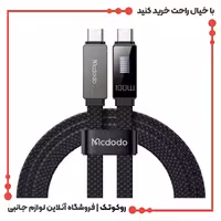 کابل شارژ سریع USB-C به USB-C مک دودو مدل MCDODO CA-4470 طول 1.2متر