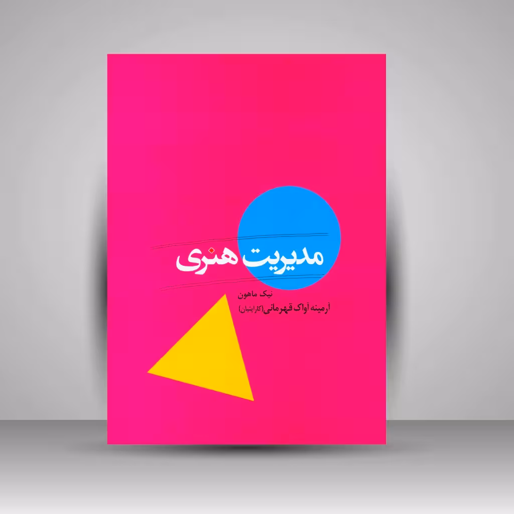 مدیریت هنری