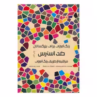کتاب رنگ آمیزی ضداسترس هیرمندپیپر