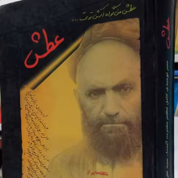 کتاب عطش 