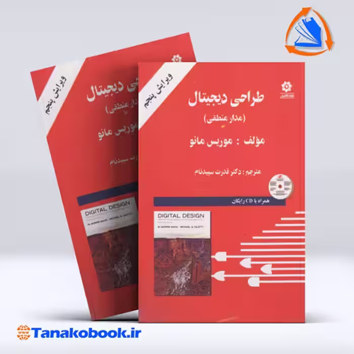 کتاب طراحی دیجیتال موریس مانو قدرت سپیدنام انتشارات خراسان