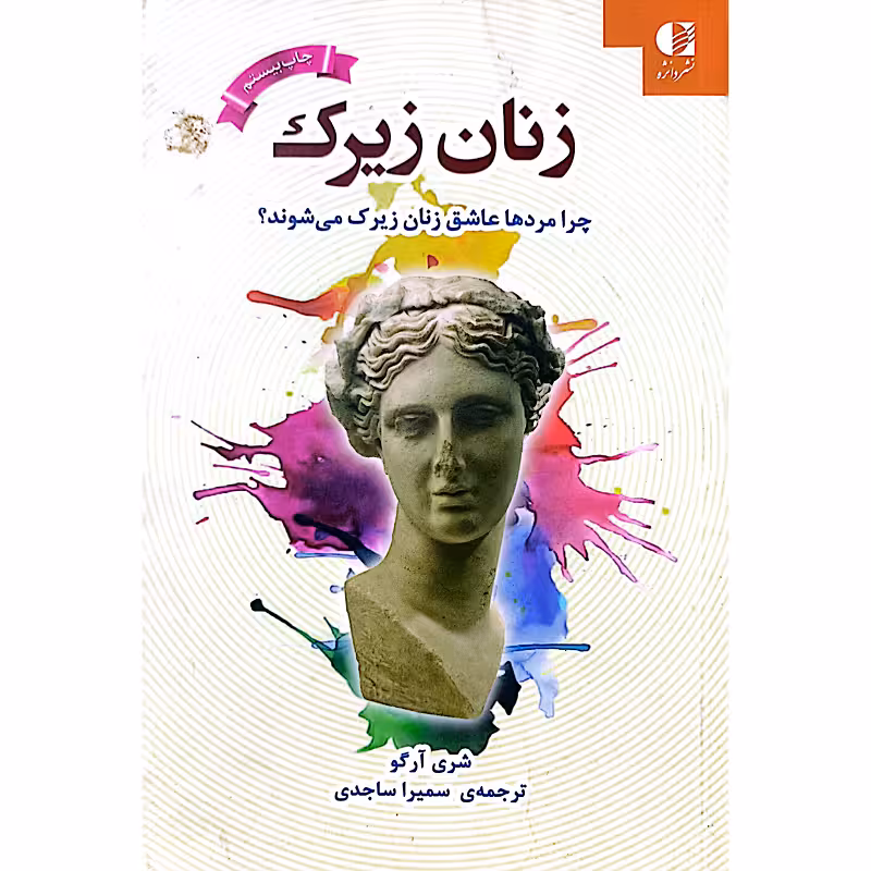 زنان زیرک