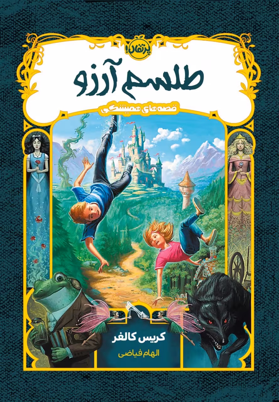 طلسم آرزو پرتقال