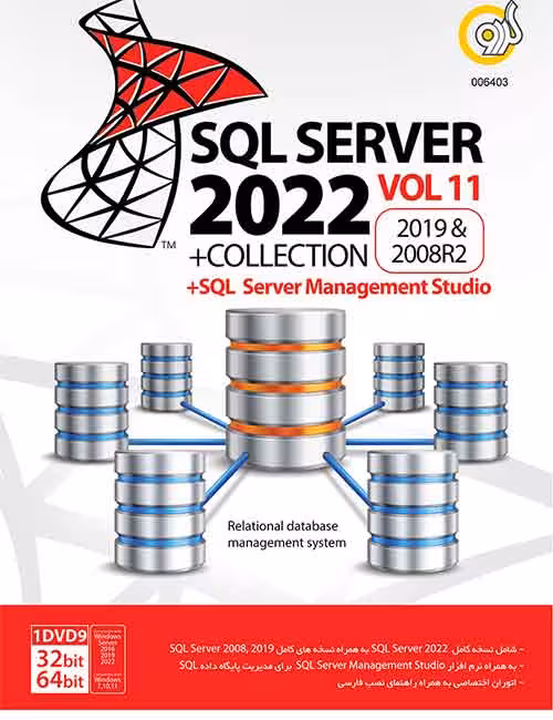 مجموعه SQL Server 2022 گردو نسخه 11