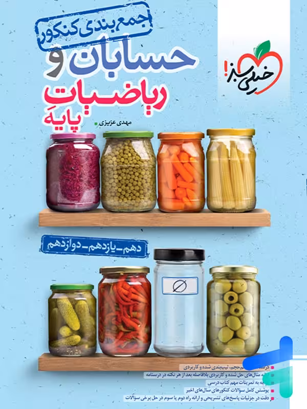 جمع بندی حسابان و ریاضی پایه کنکور خیلی سبز