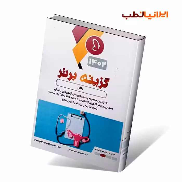 گزینه برتر زنان 1402