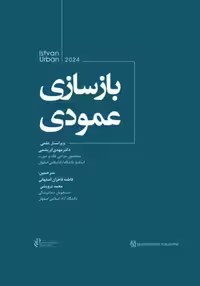 بازسازی عمودی (جلد دوم اوربن) 2022
