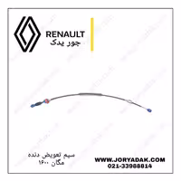 سیم لیور دنده مگان 1600