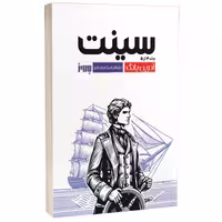 کتاب سینت اثر آدرین یانگ انتشارات به روز (جلد چهارم فابل)