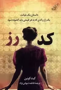 کتاب کد رز كوله پشتي