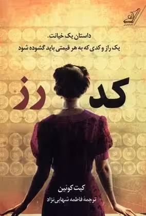 کتاب کد رز كوله پشتي