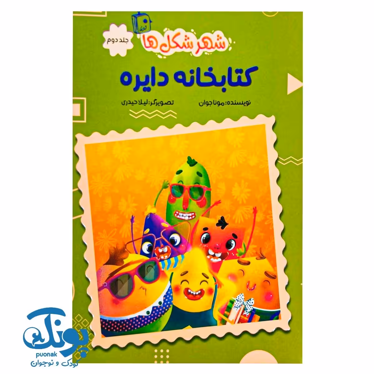 کتاب شهر شکل ها 2 کتابخانه دایره