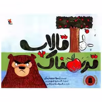 کتاب تالاب ترسناک (میچکا) اثر ارسولا دوبوسارسکی