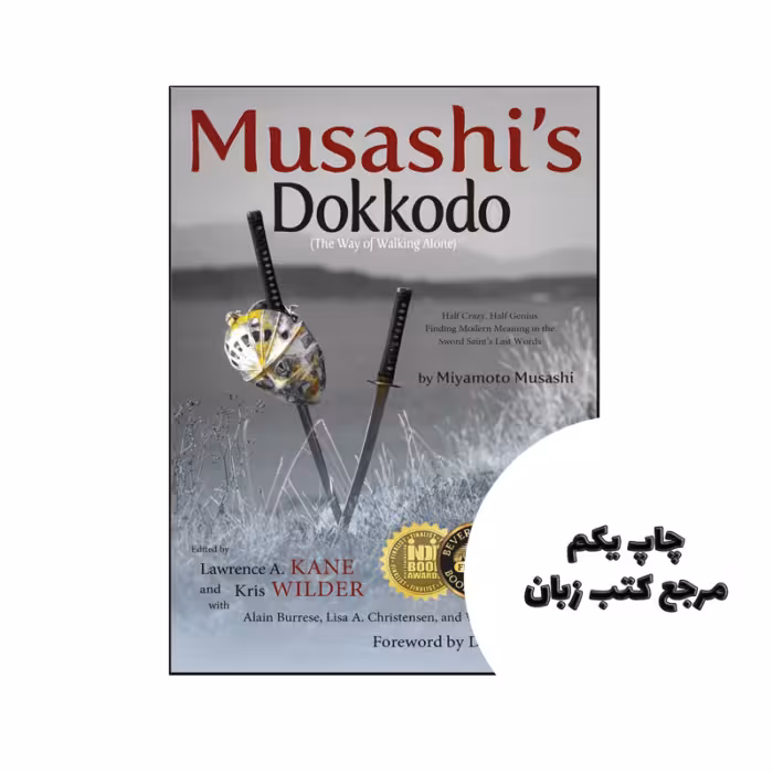 کتاب Musashi’s Dokkodo نویسنده by Miyamoto Musashi (auteur), Alain Burrese (auteur), Lisa A Christensen (auteur), Wallace Smedley (auteur), Lawrence A Kane (redacteur), Kris Wilder (redacteur), Dan Anderson (Voorwoord)