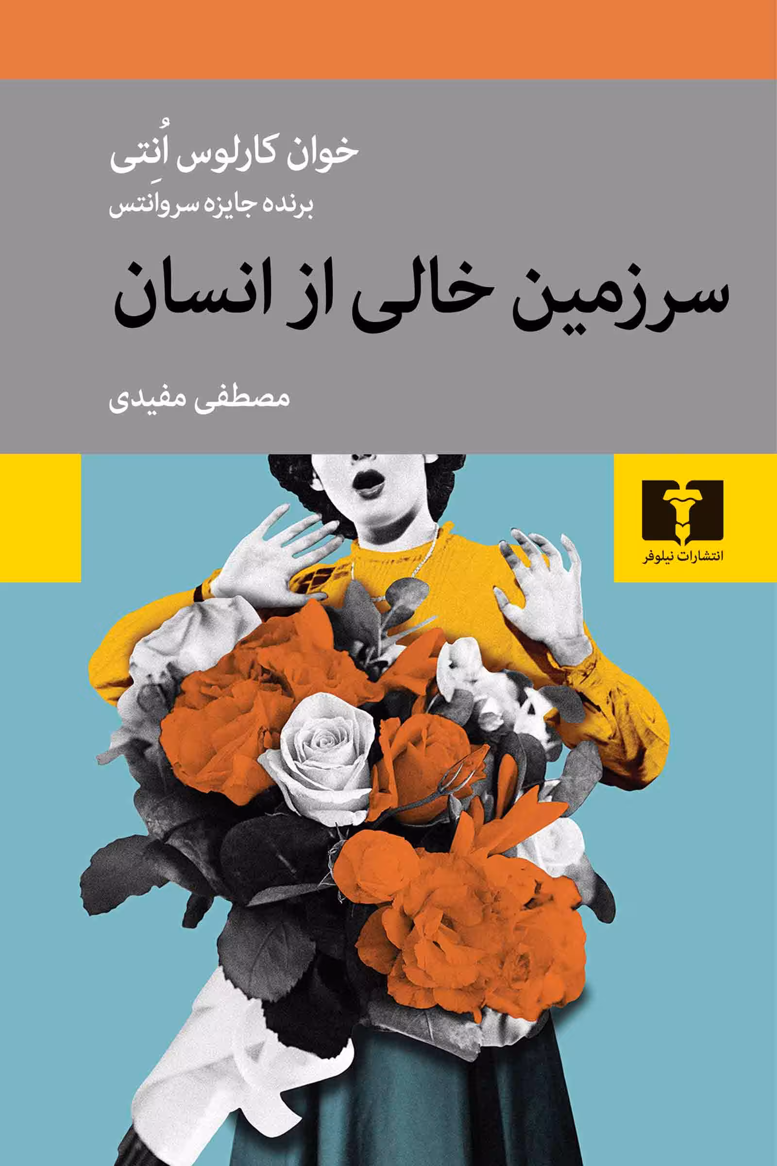 کتاب سرزمین خالی از انسان