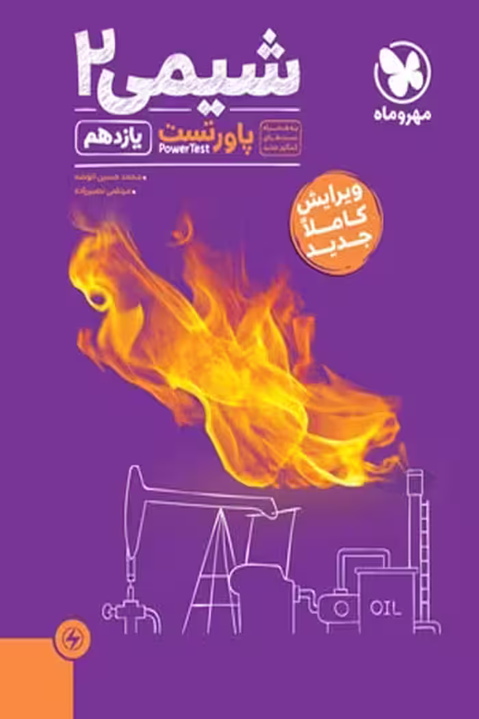 شیمی یازدهم پاورتست مهروماه