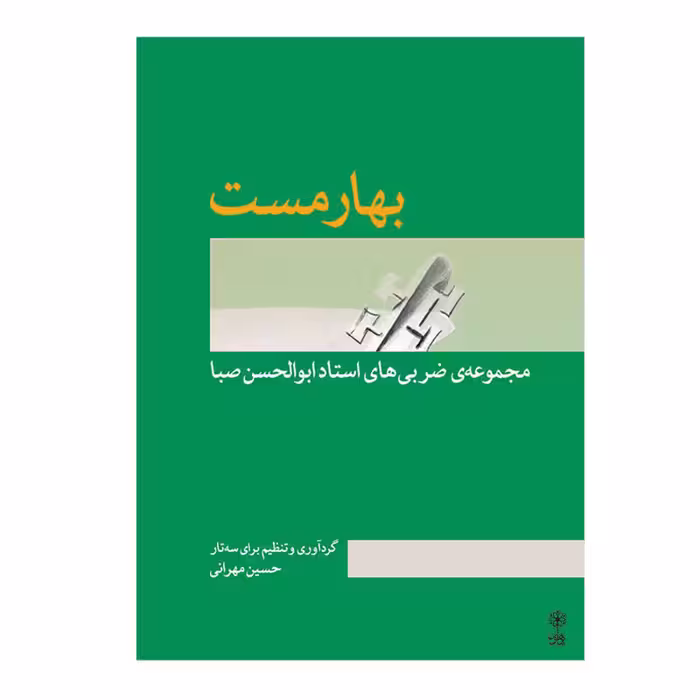 کتاب بهار مست