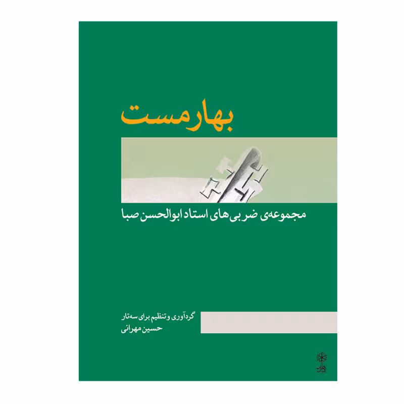 کتاب بهار مست