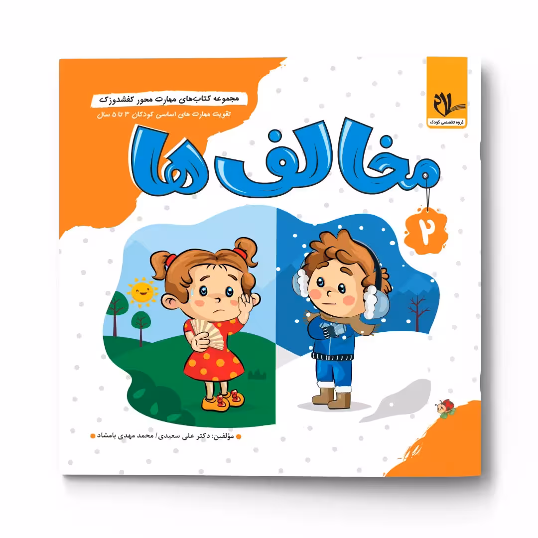 کفشدوزک – مخالف ها