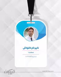 آی دی کارت نمایشگاهی