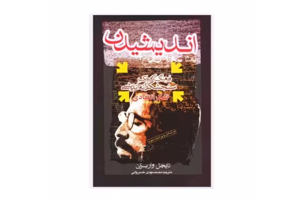 کتاب اندیشیدن/ نایجل واربرتن - کتابخانه مجازی واتیکان